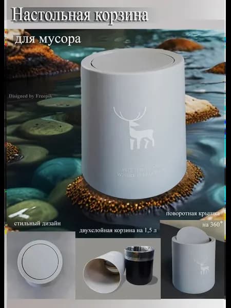 Корзина для мусора