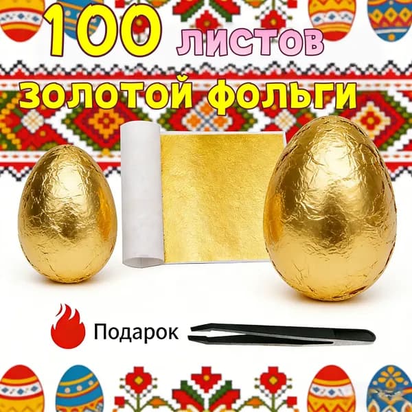 Поталь листовая для декора и творчества Золото К 100 листов