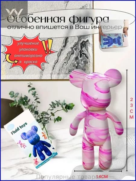 Набор для творчества Игрушка Медведь BearBrick 23 см для девочек, мальчиков и взрослых, краски флюид арт: Розовый;фуксия;белыйй