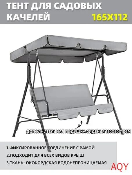 Садовый тент,112х165х15см