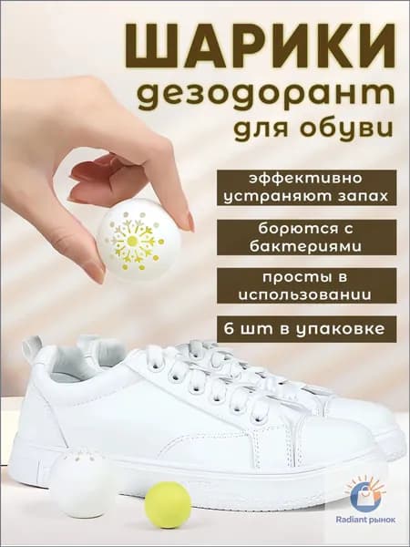 Средство для ухода за обувью Дезодорант