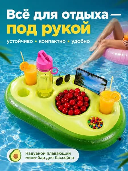 Надувной бар для бассейна, подставка для напитков