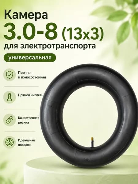 Велокамера, диаметр колеса:13 (дюймы)