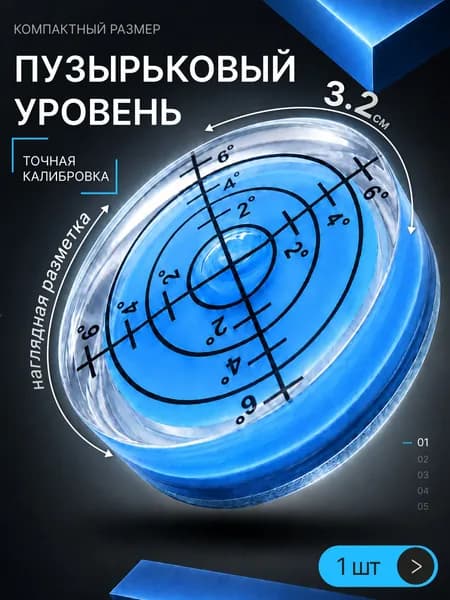 Уровень пузырьковый круглый, мини строительный синий на 1 глазок, ударопрочный