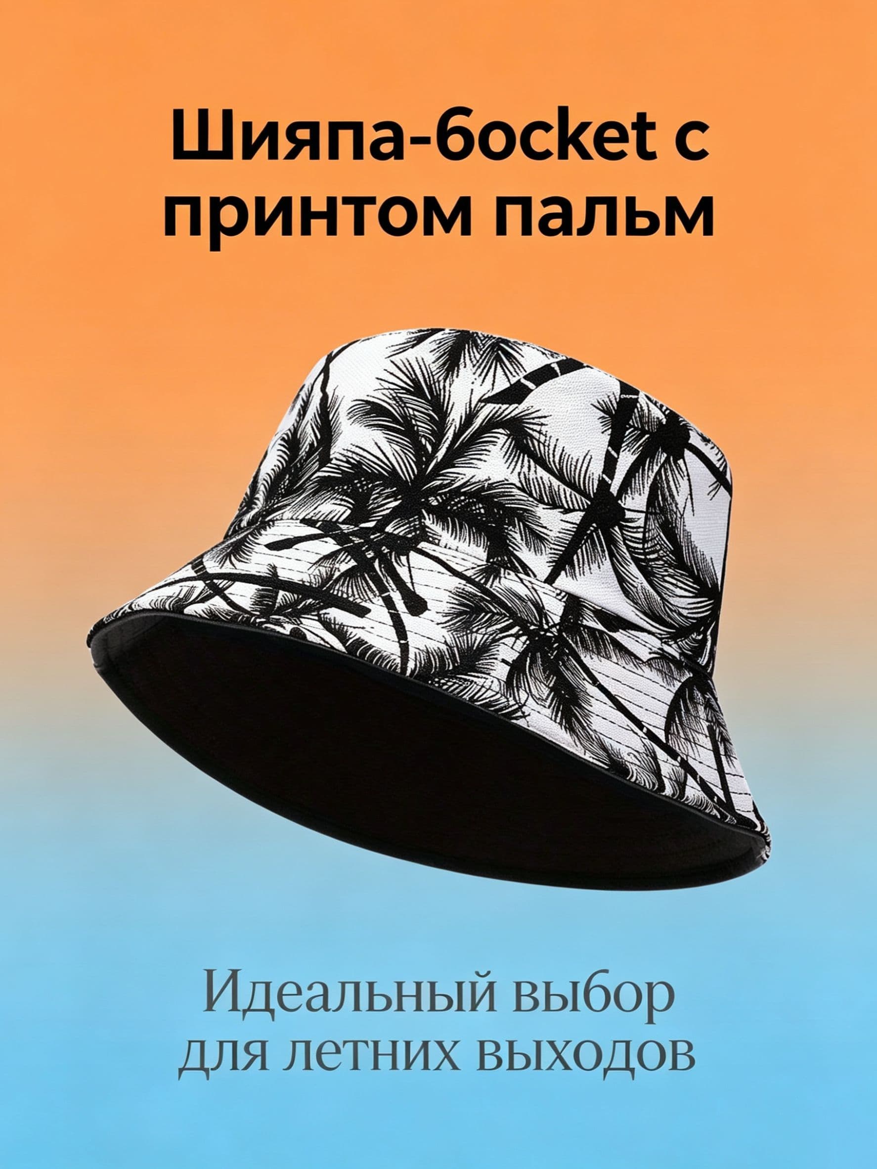 Панама двухсторонняя