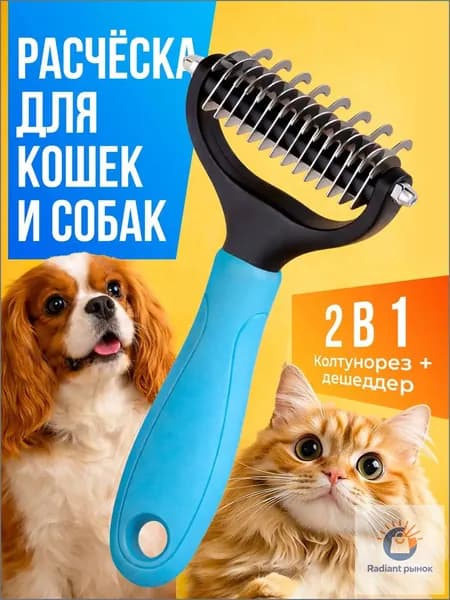 Расческа для кошек, собак, чесалка, колтунорез, дешеддер, стриппинг, пуходерка, для животных