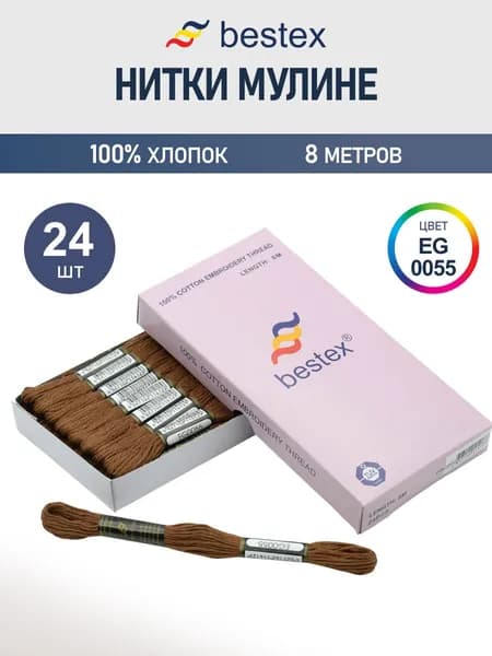 Мулине, 8 м, 24 шт, Bestex, цвет № EG0055