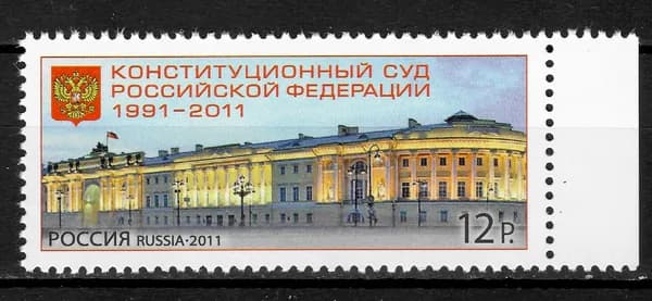 Почтовая марка 2011 Россия №1540, Конституционный суд Российской Федерации (1991-2011) - Марка п/c, MNH