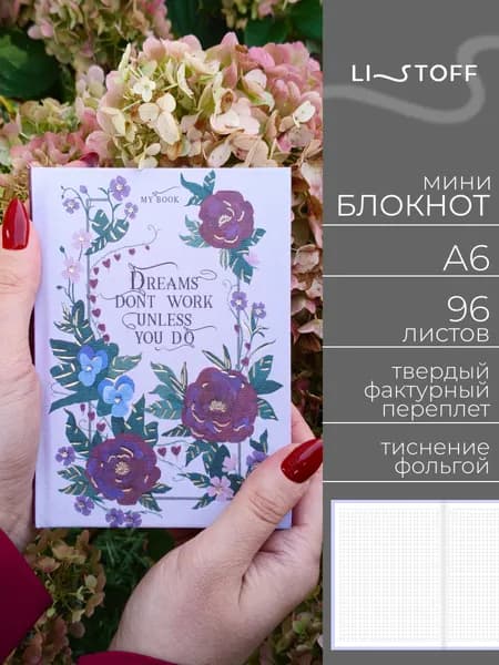 Блокнот А6 Listoff ВИНТАЖ 96 листов в клетку, записная книжка, твердая фактурная обложка с тиснением фольгой