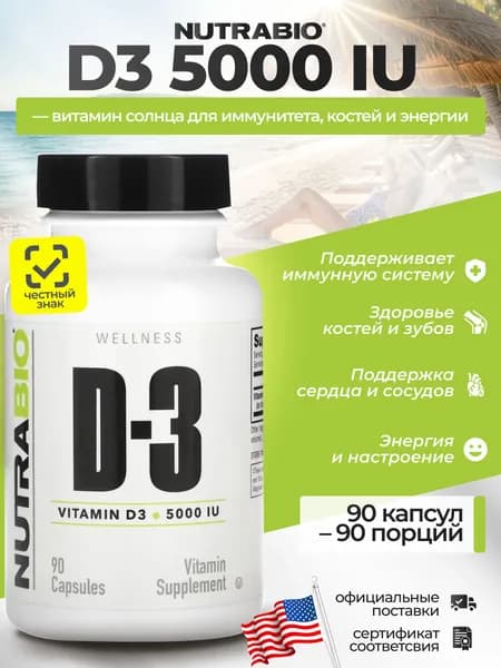 Биологически активная добавка к пище ВИТАМИН D3 ( VITAMIN D3 ). 90 капсул