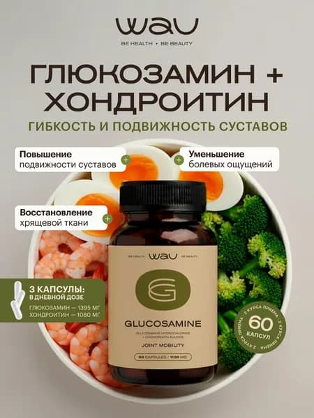 WAU Глюкозамин хондроитин, Glucosamine chondroitin, Хондропротектор для суставов и связок, 1 банка, 60 капсул