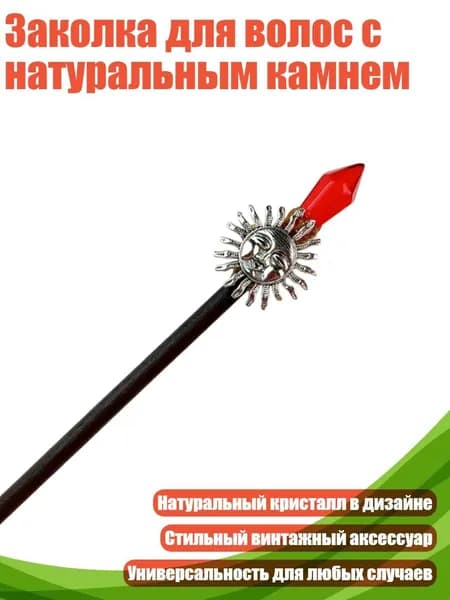 Заколка для волос с натуральным камнем, - Красный кристаллический заостренный