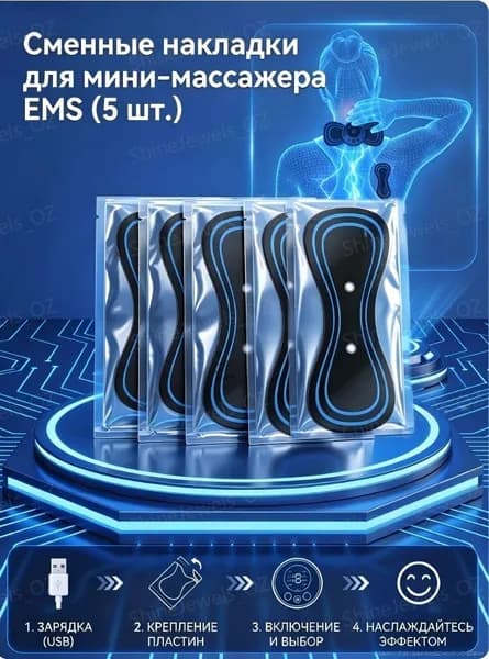 Сменные накладки для мини-массажера EMS комплект из 5 штук универсальные клеящиеся