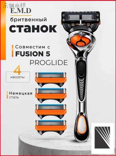 Бритва мужская + 4 кассеты совместим с Fusion 5 Proglide