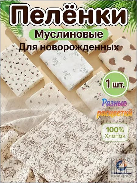 KUAIYINFU Пеленка для малышей x  см, Хлопок, 1 шт