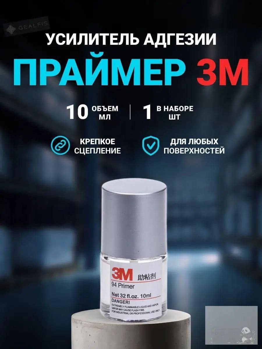 Активатор адгезии Готовый раствор, 10 мл, 1 шт.