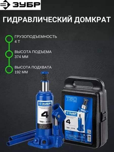 Бутылочный гидравлический домкрат в кейсе