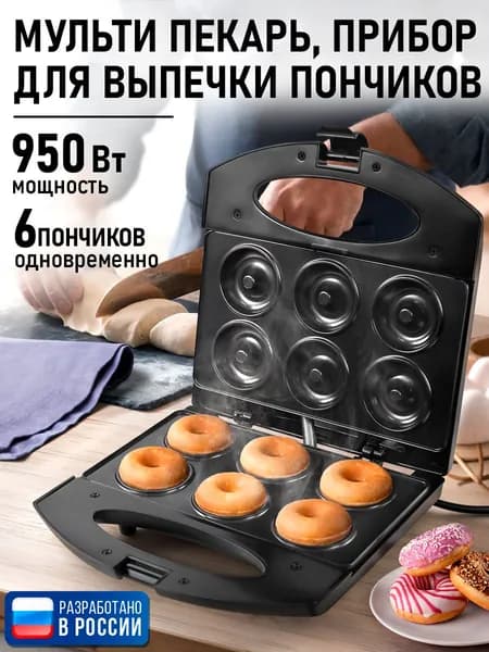 LUMME прибор для выпечки пончиков электрический, черный жемчуг