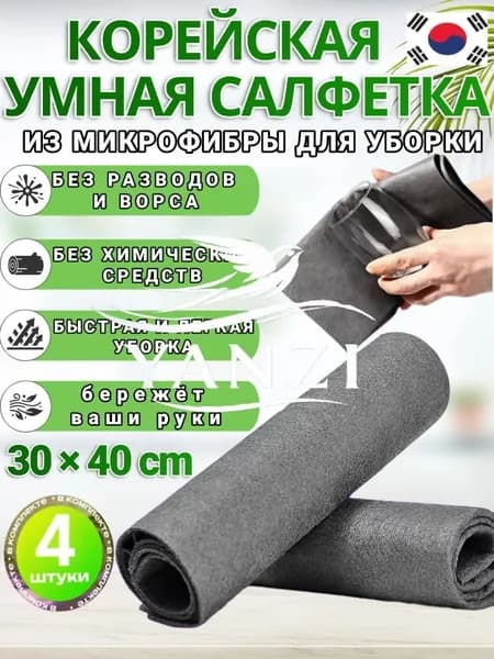 Салфетки для уборки MLMB-01, серый, 30×40 см, 4 шт.