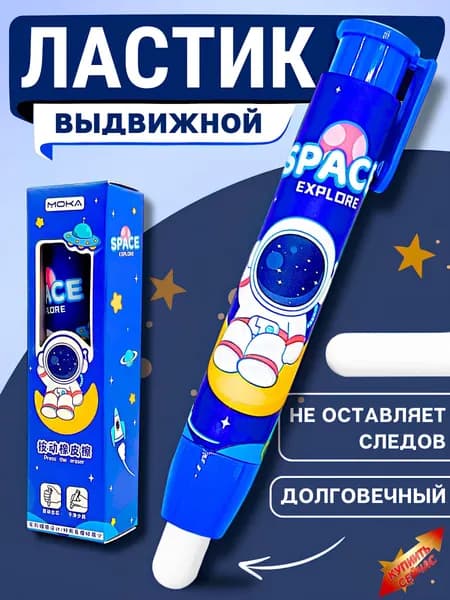 Ластик-карандаш выдвижной, космонавт