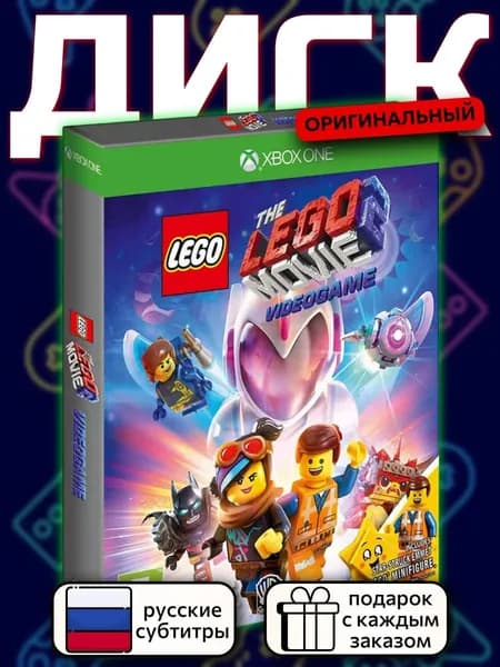 LEGO Movie 2: The Videogame - Minifigure Edition XOne, русские субтитры