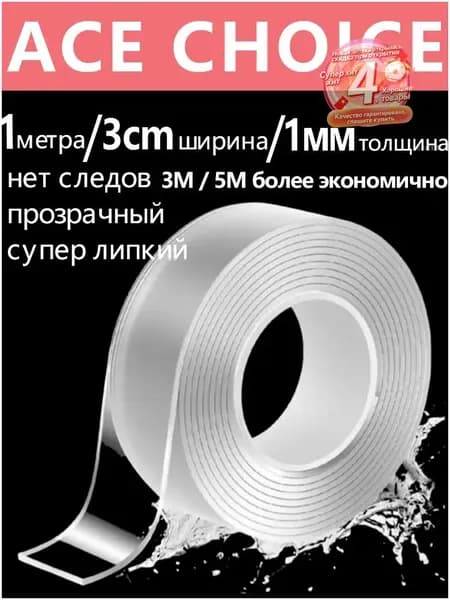 Клейкая лента канцелярская 30 мм x 1 м, 1 шт.