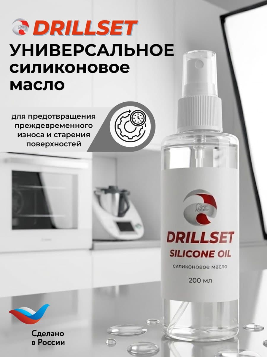 Силиконовое масло универсальное DRILLSET SILICONE OIL, 200мл.