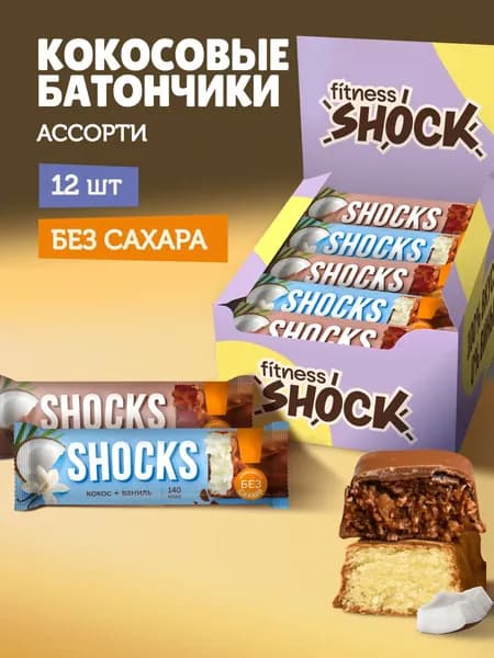 SHOCKS! Кокосовые батончики без сахара Ассорти "Баланс двух", 12 шт по 35 гр