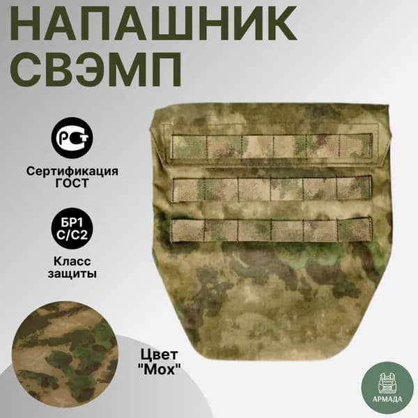 Защита пахаСВМПЭ