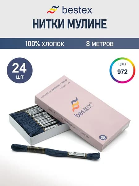Мулине, 8 м, 24 шт, Bestex, цвет № 972