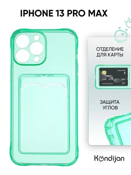 Чехол на iPhone 13 Pro Max с карманом, с картхолдером, с защитой камеры, мятный / Айфон 13 Про Макс