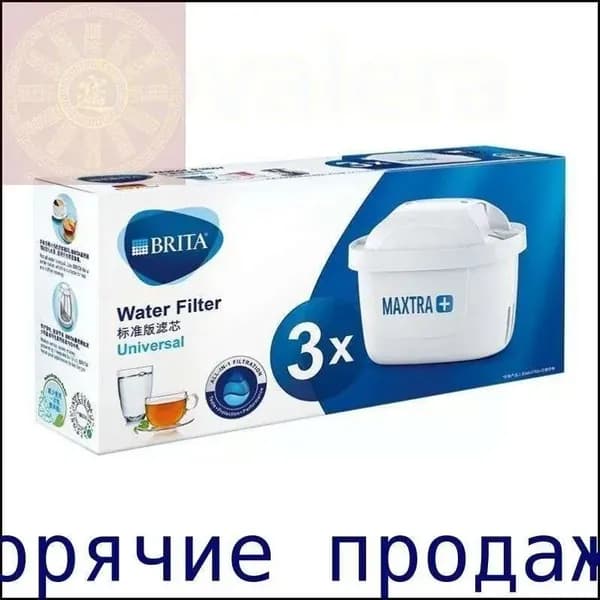 Эксклюзивный комплект 3 картриджа Brita Maxtra
