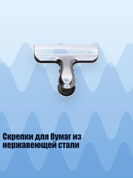 Зажим для бумаги 120 мм