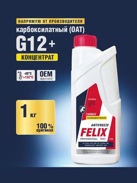 Антифриз Felix Carbox G12+, концентрат, 1 кг