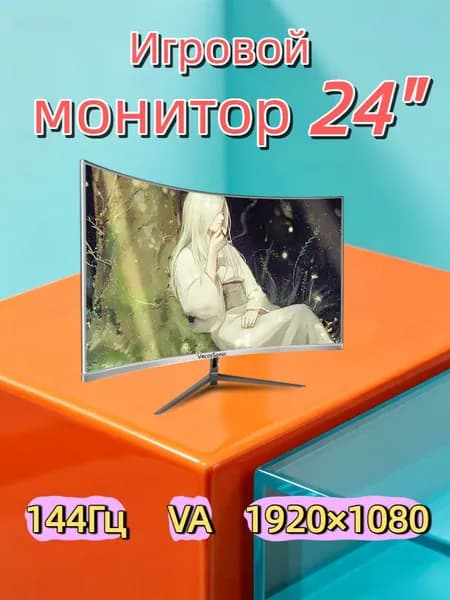 VecorSonic 24" Монитор GAVS240, 1k, 144 Гц, VA, изогнутый экран (24GA 1K 144Hz QB-QX46), VA, 1920x1080 Full HD, 144 Гц, Изогнутый экран, белый