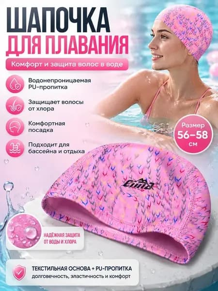 Шапочка для бассейна женская тканевая для длинных волос