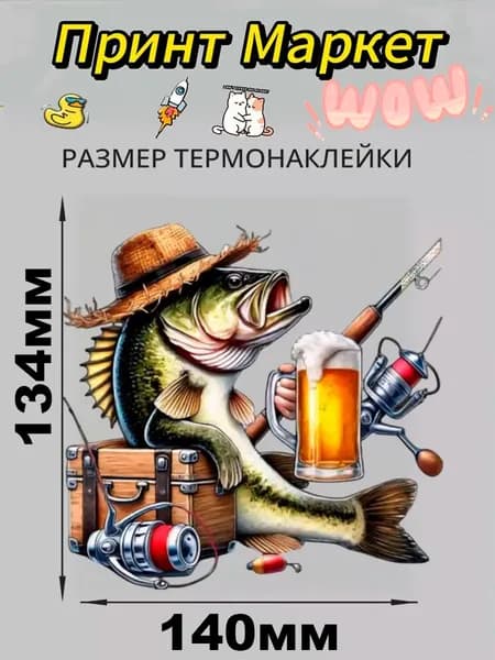 Термонаклейка для рыбалки №10