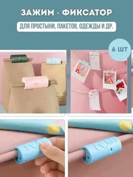 Держатель для простыни набор фиксаторов зажимы