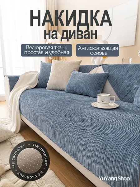 LY Yang Чехол на мебель для дивана 90x90 см стёганый вертикальная полоска синий