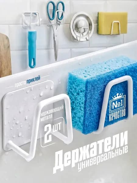Держатель для ванной комнаты, 2 шт