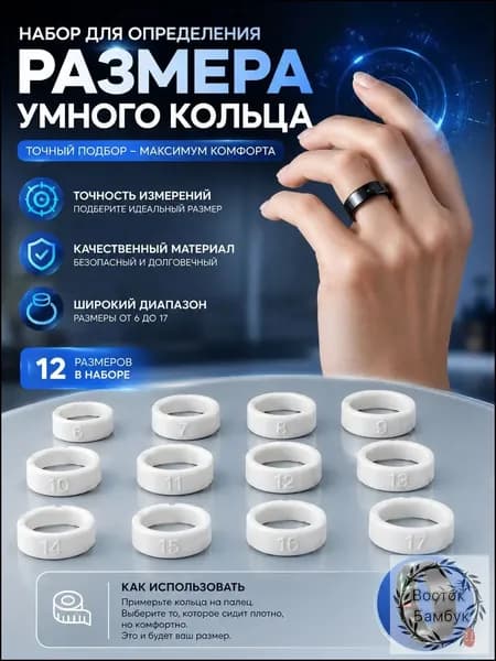 Примерочный набор колец Oura Ring 4 Sizing Kit