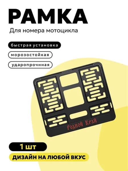 Моторамка нового образца "Родной край"