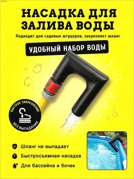 Адаптер для шланга , Пластик
