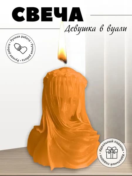 Свеча Девушка в вуале