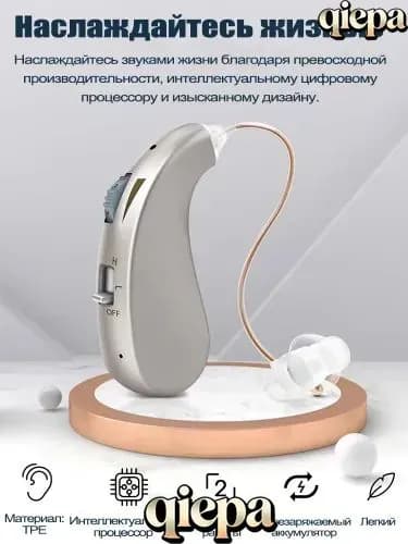 Перезаряжаемый цифровой слуховой аппарат , подходящий для пожилых пациентов с потерей слуха, имеет два режима работы.