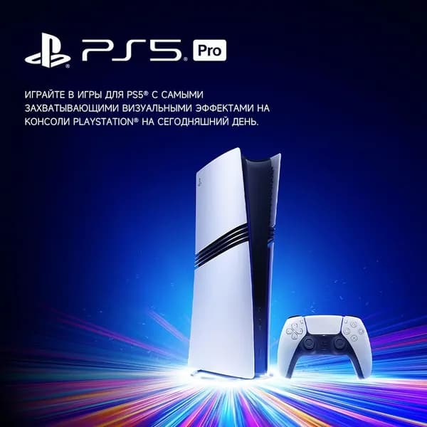 Игровая приставка Sony PlayStation 5 Pro 16 ГБ + 2 ТБ цифровая консоль Pусский язык