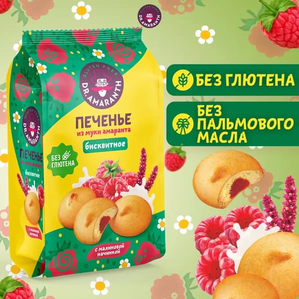 Печенье из муки амаранта без глютена "DR.AMARANTH" бисквитное с малиновой начинкой, 200г.