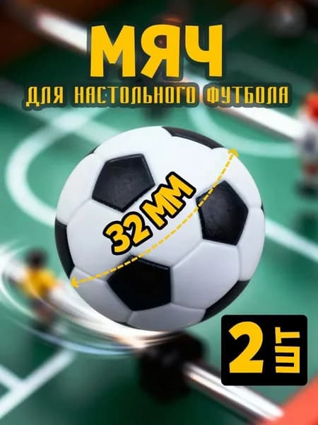 Мячики для настольного футбола 2/4 шт для футбольного стола 28 мм 32 мм 36 мм