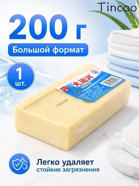 Хозяйственное мыло / Чудо-Мыло твердое / Пятновыводитель 1 шт.