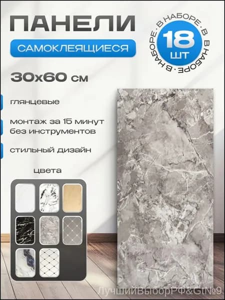 Самоклеящиеся ПВХ панели 30 60 см влагостойкие для кухни и ванной комнаты